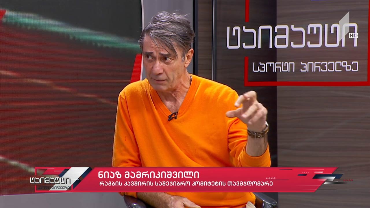 ნიაზ მამრიკიშვილი #ინტერვიუ #ტაიმაუტი
