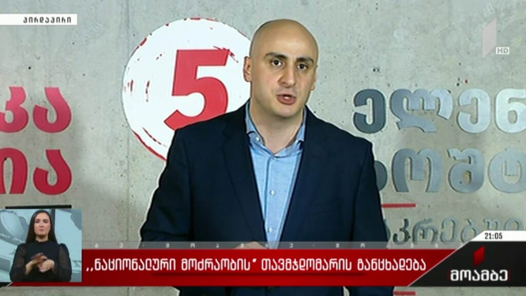 „ნაციონალური მოძრაობის“ თავმჯდომარის განცხადება