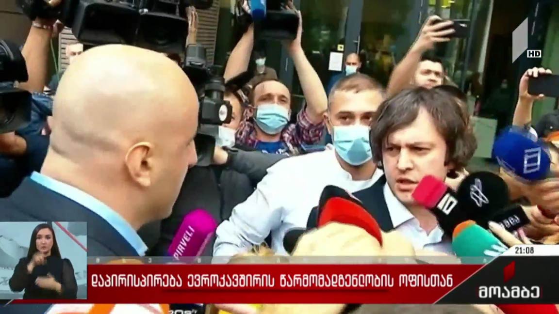 დაპირისპირება ევროკავშირის წარმომადგენლობის ოფისთან