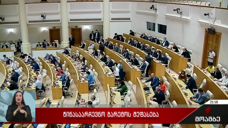 წინასაარჩევნო გარემოს შეფასება