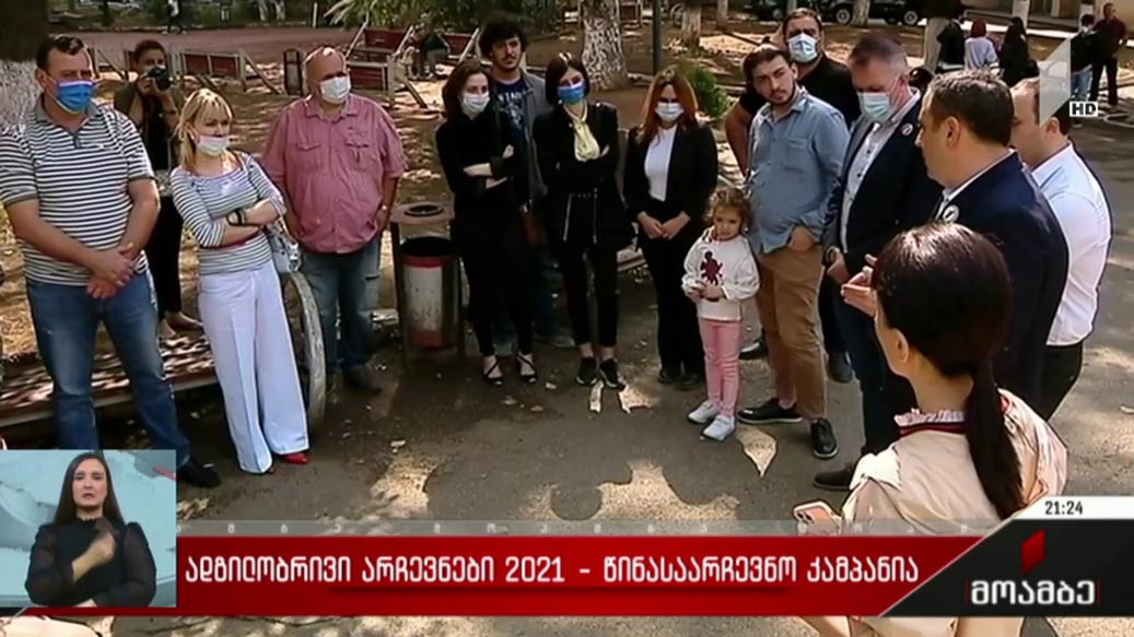 ადგილობრივი არჩევნები 2021 - წინასაარჩევნო კამპანია