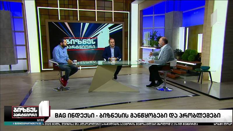 ბიზნესის განწყობა - რას აჩვენებს BAG-ის ინდექსი?