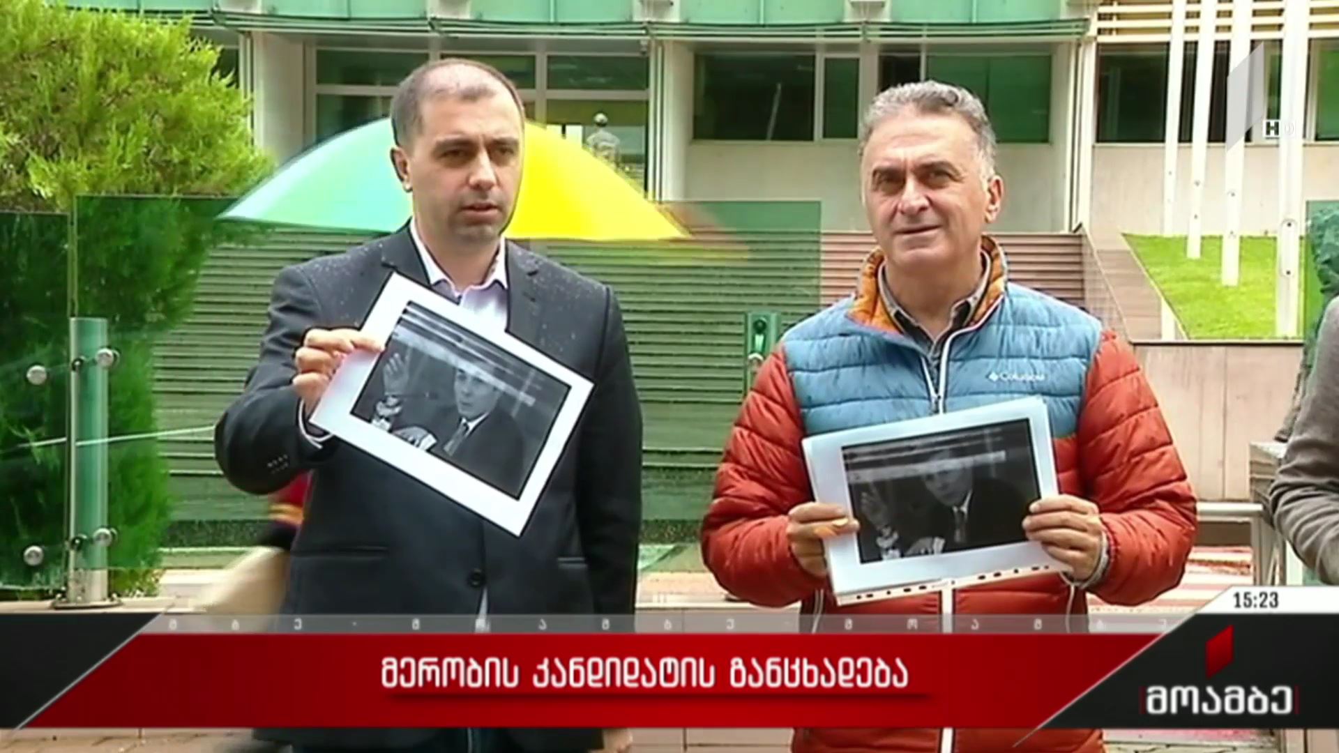 მერობის კანდიდატის განცხადება