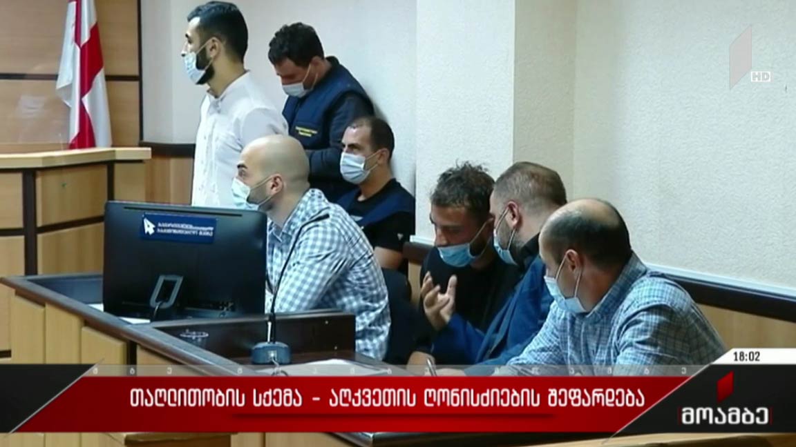 თაღლითობის შემთხვევა - აღკვეთის ღონისძიების შეფარდება