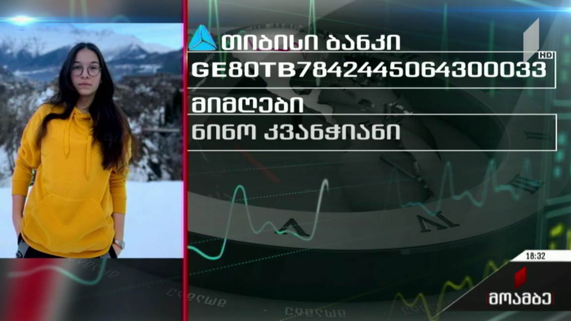 საქველმოქმედო განცხადება