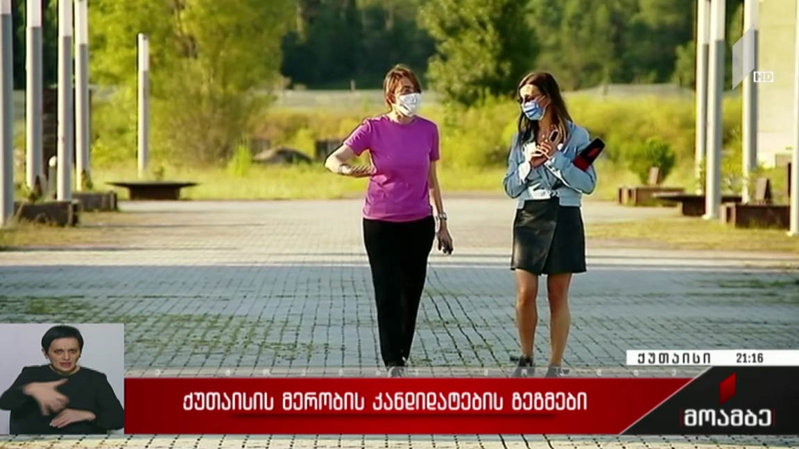 ქუთაისის მერობის კანდიდატების გეგმები 