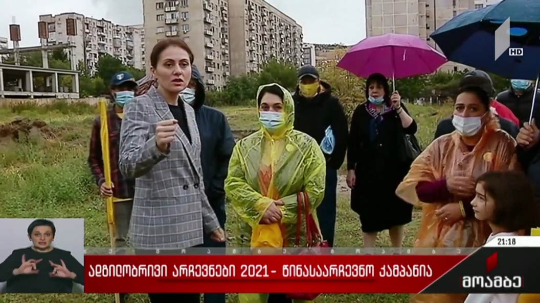 ადგილობრივი არჩევნები 2021 - წინასაარჩევნო კამპანია