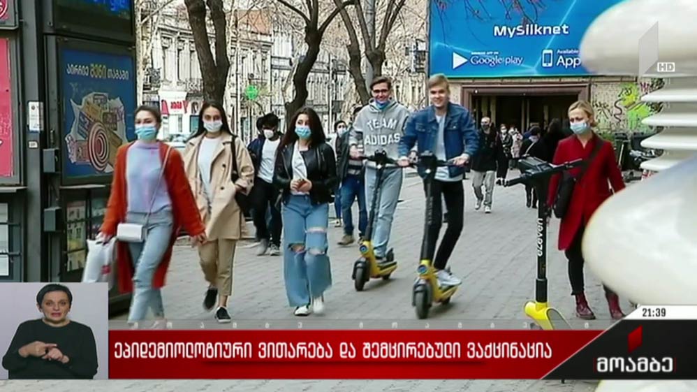 ეპიდემიოლოგიური ვითარება და შემცირებული ვაქცინაცია 