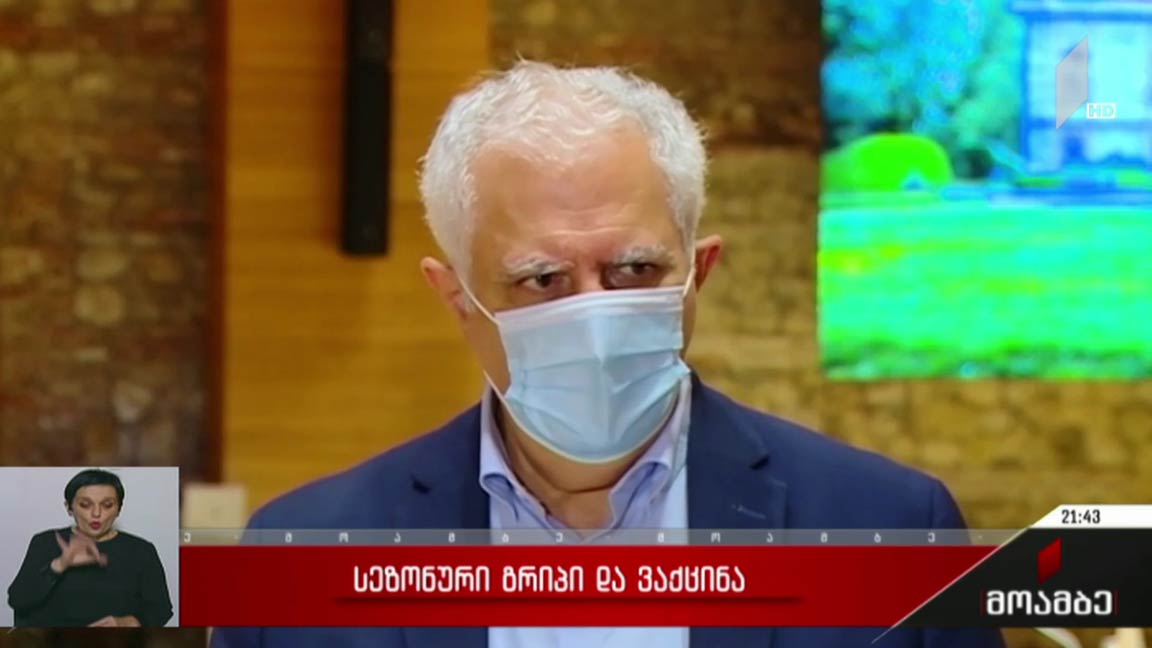 სეზონური გრიპი და ვაქცინა 