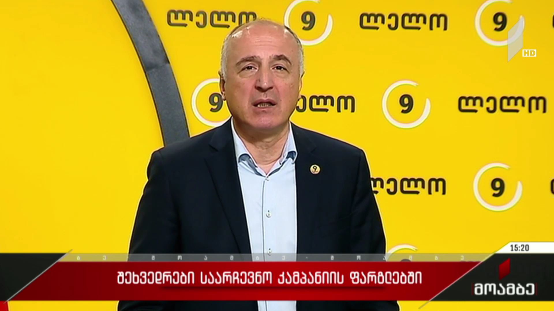 შეხვედრები საარჩევნო კამპანიის ფარგლებში