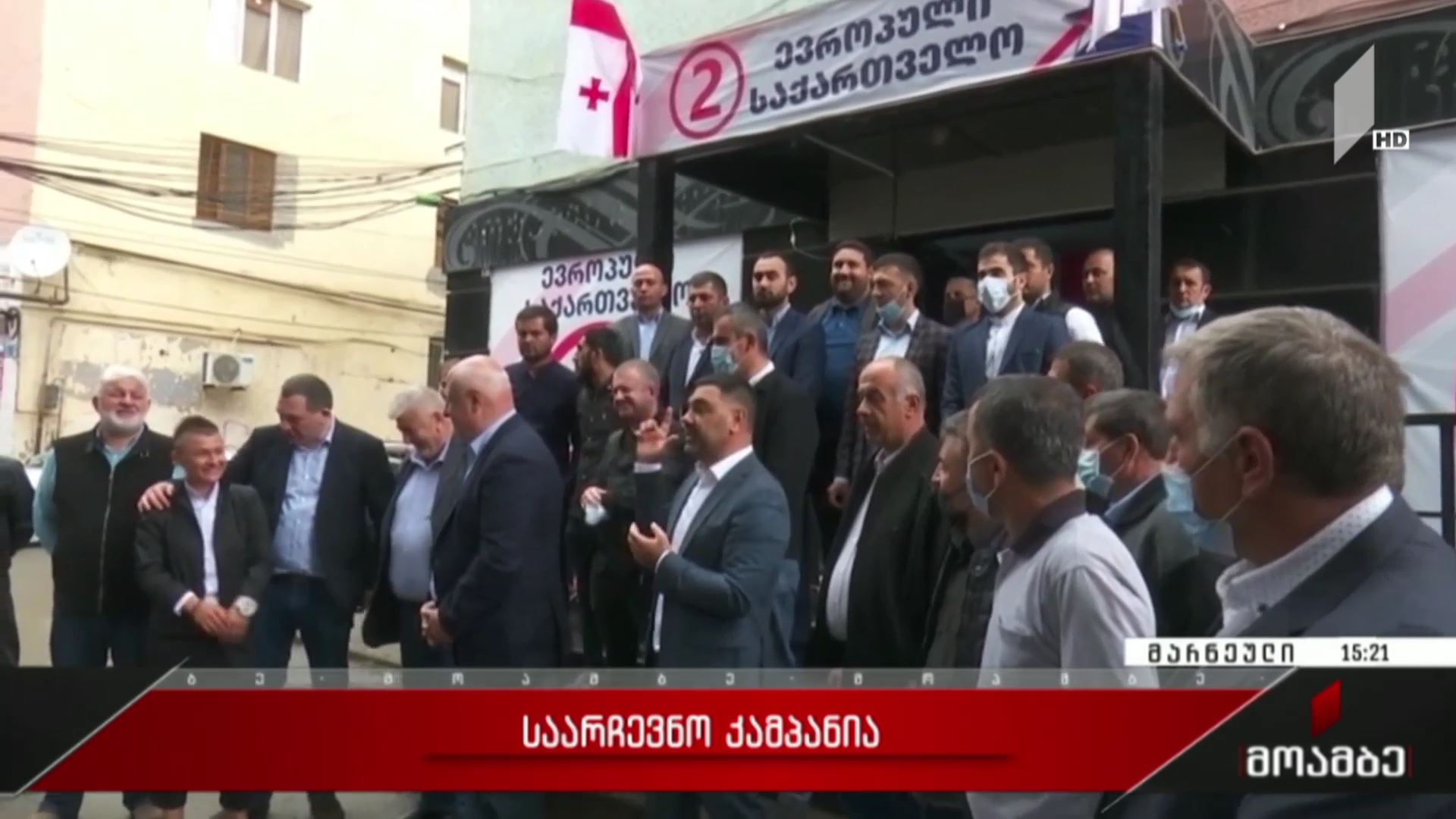 საარჩევნო კამპანია