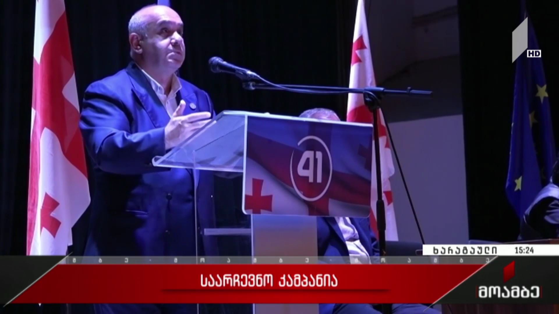 საარჩევნო კამპანია