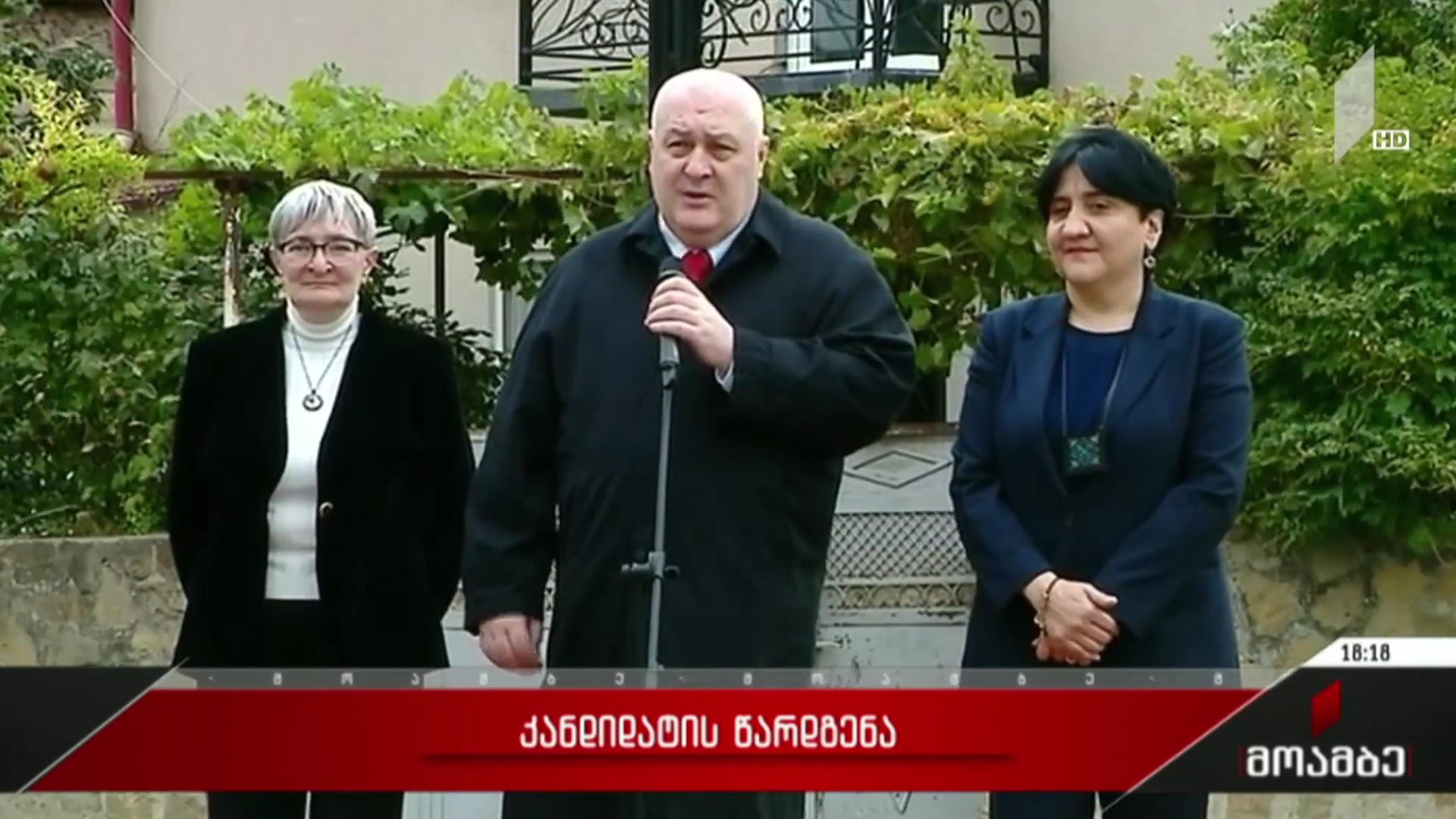 კანდიდატების წარდგენა