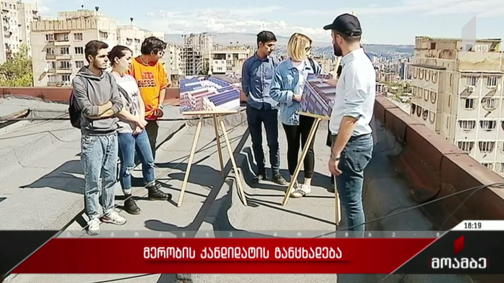 მერობის კანდიდატის განცხადება