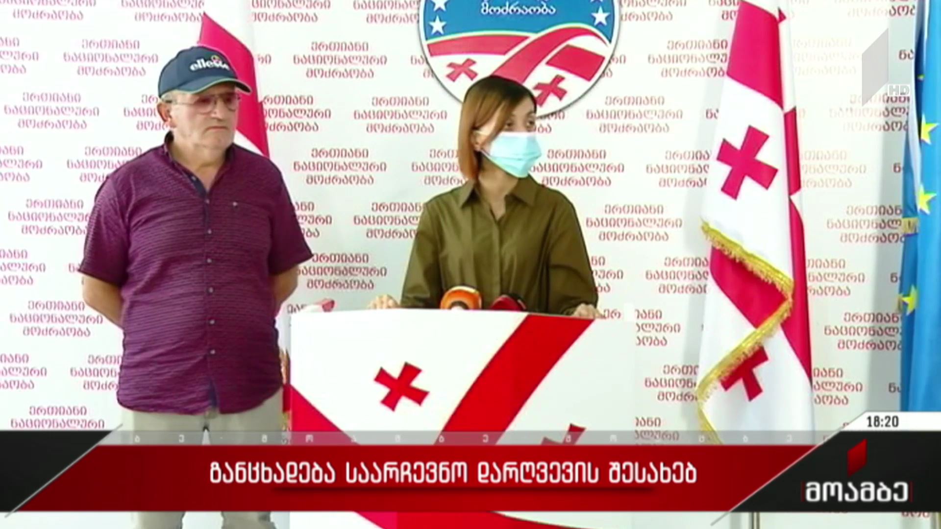 განცხადება საარჩევნო დარღვევის შესახებ