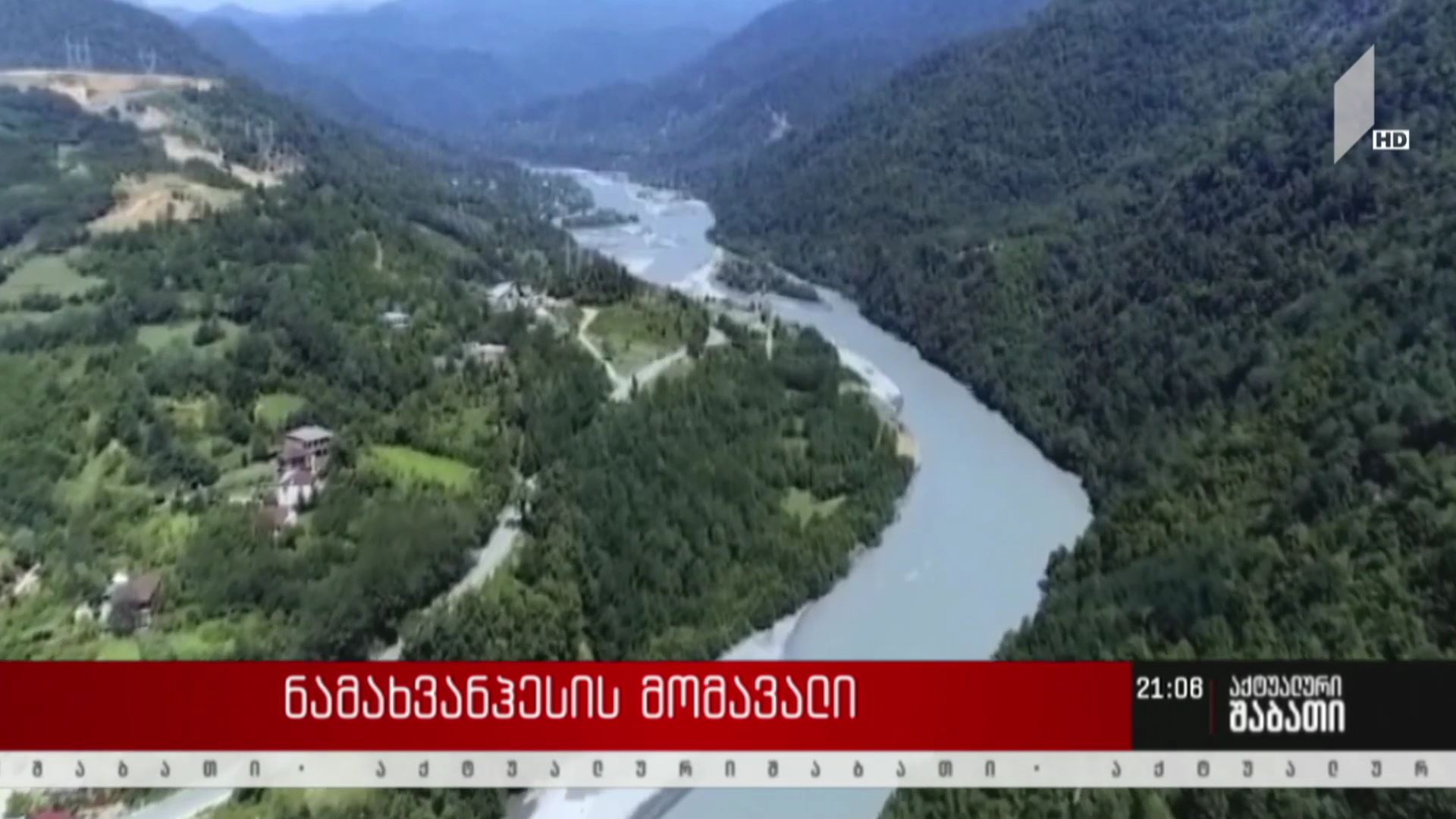 „ნამახვანჰესის“ მომავალი
