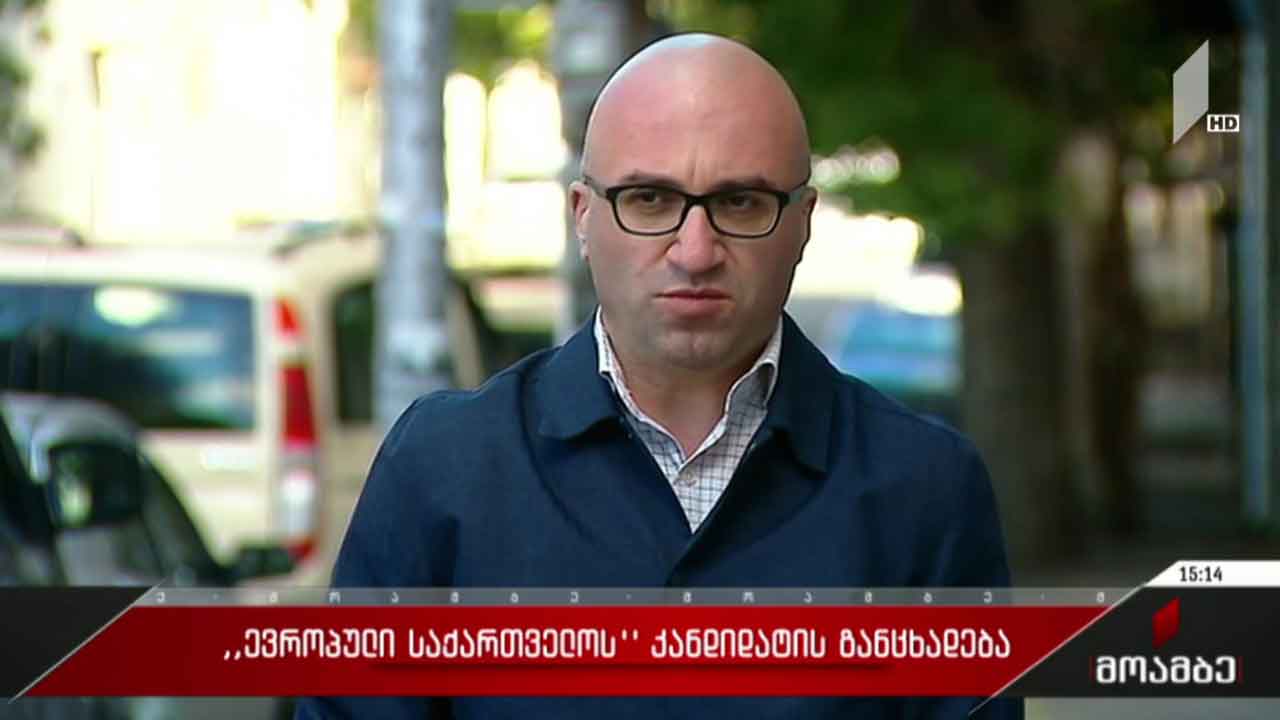 „ევროპული საქართველოს“კანდიდატის განცხადება