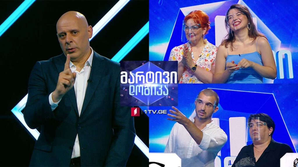 #მარტივილოგიკა ცირა კუთხაშვილი და თამთა კუთხაშვილი / სანდრო ქავთარაძე და ხათუნა ნიკოლაიშვილი