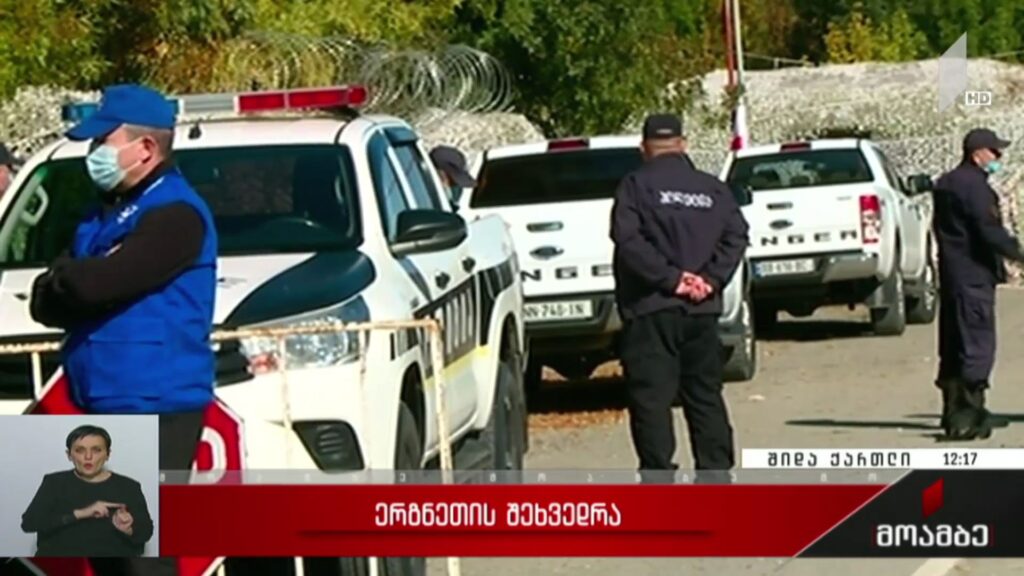 ერგნეთის შეხვედრა