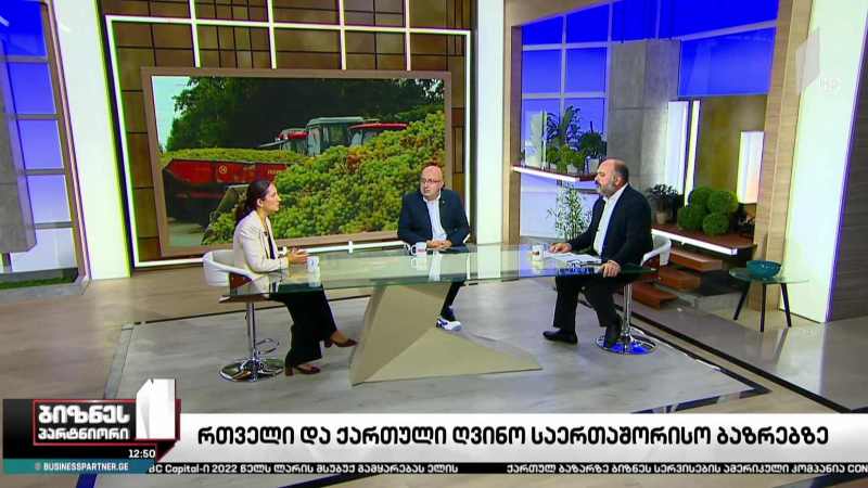 რთველი 2021 და ქართული ღვინო საერთაშორისო ბაზრებზე