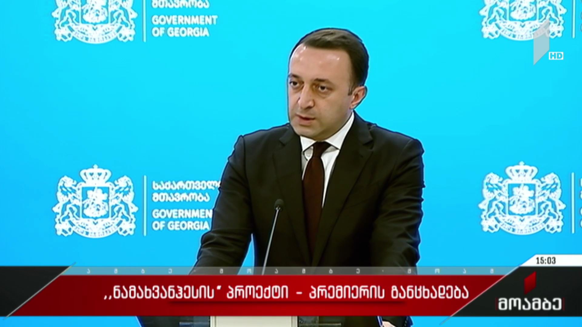 საარჩევნო გარემოს შეფასება - პრემიერის განცხადება