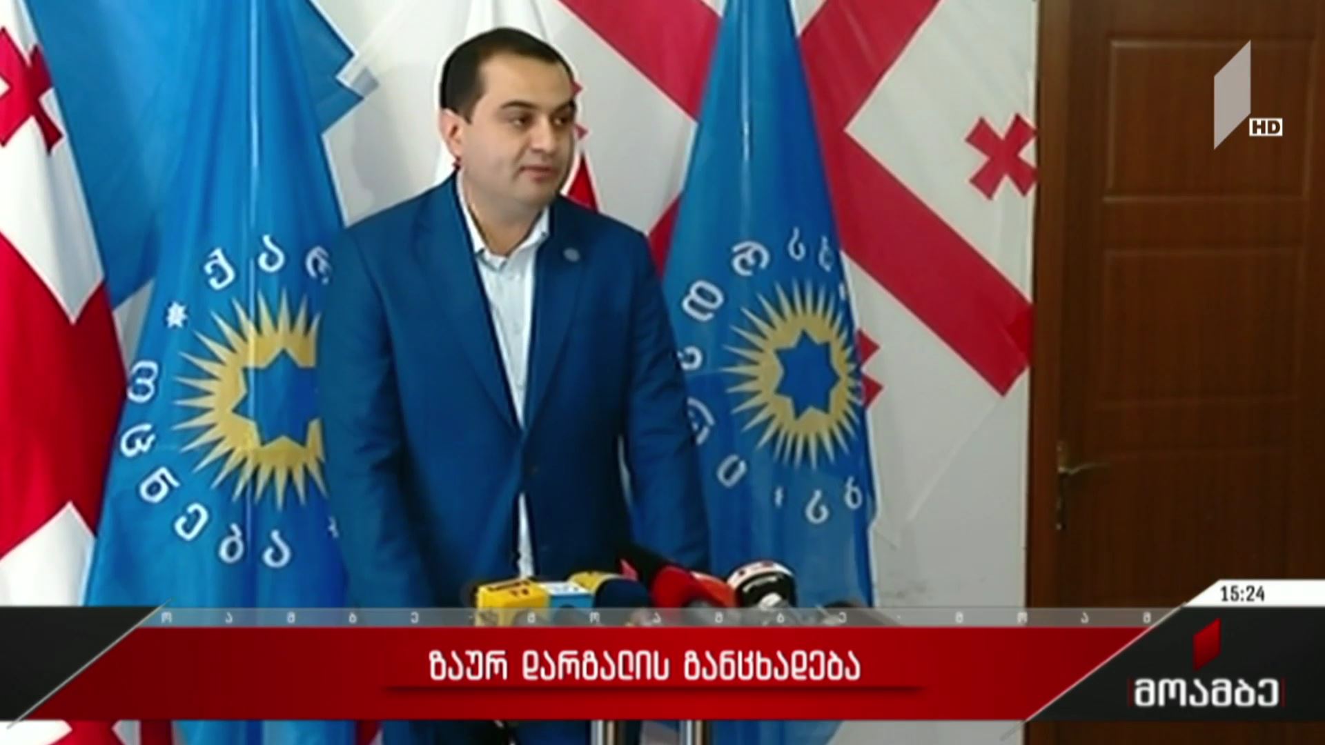 ზაურ დარგალის განცხადება
