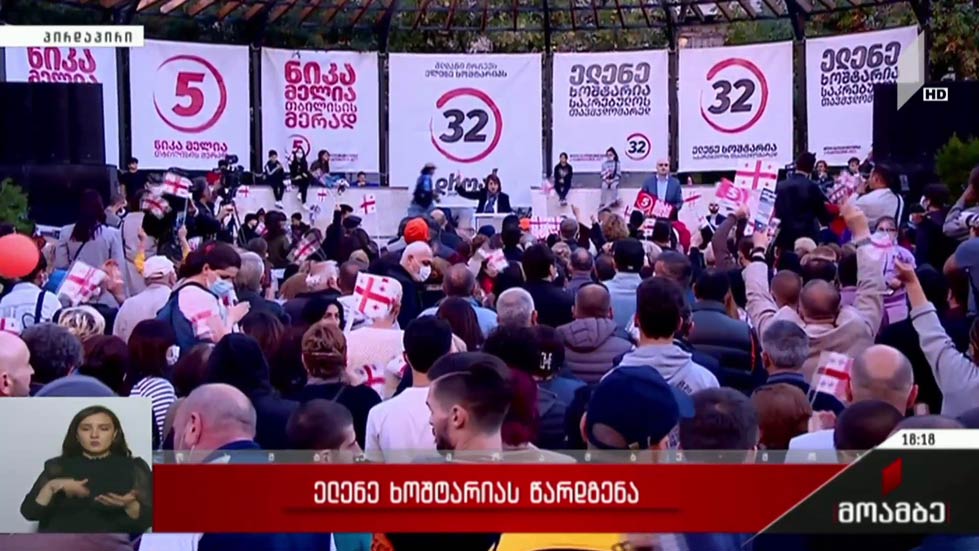 ელენე ხოშტარიას წარდგენა