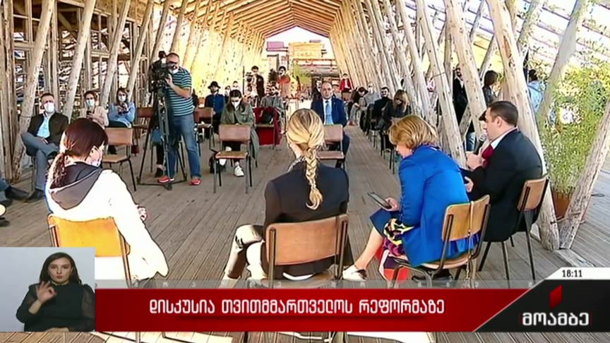 დისკუსია თვითმმართველობის რეფორმაზე