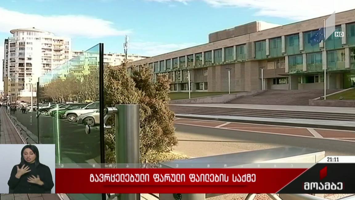 გავრცელებული ფარული ფაილების საქმე