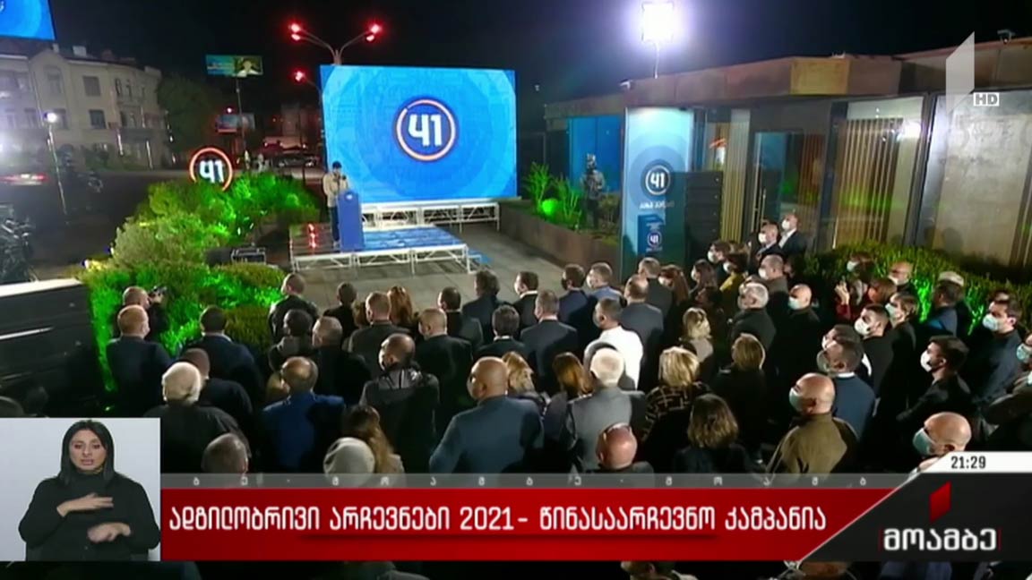 ადგილობრივი არჩევნები 2021 - წინასაარჩევნო კამპანია