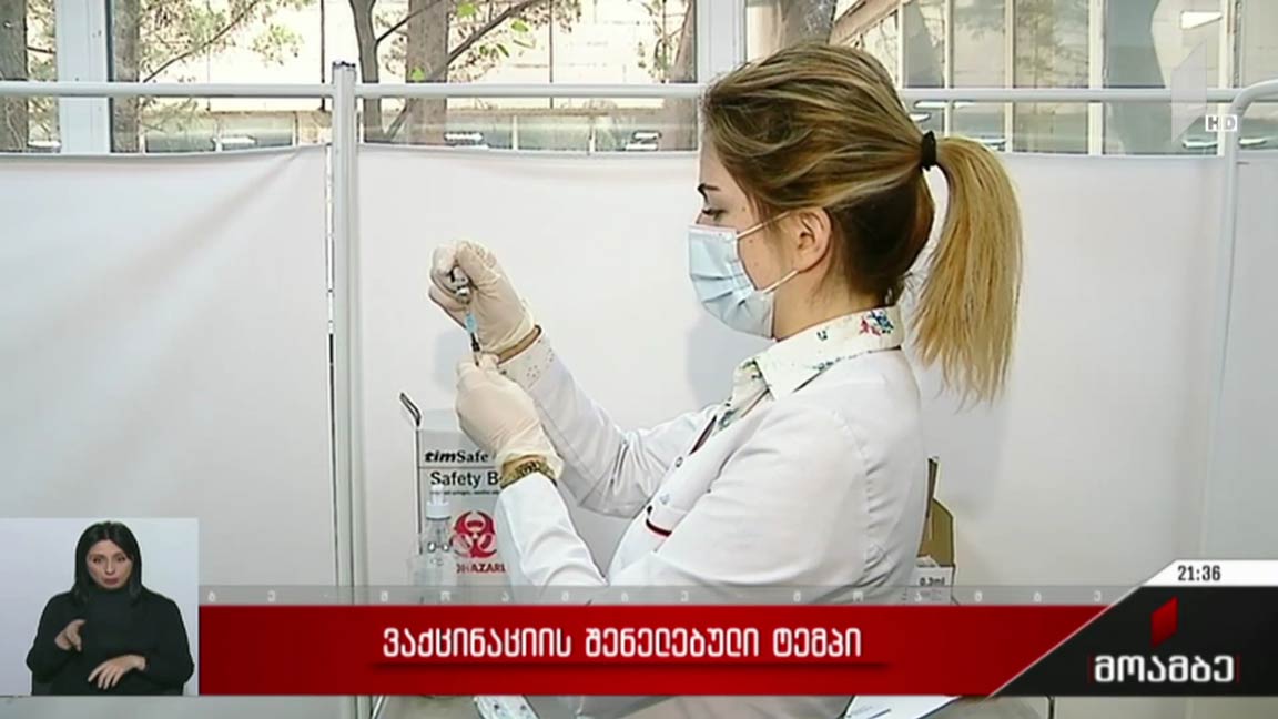ვაქცინაციის შენელებული ტემპი