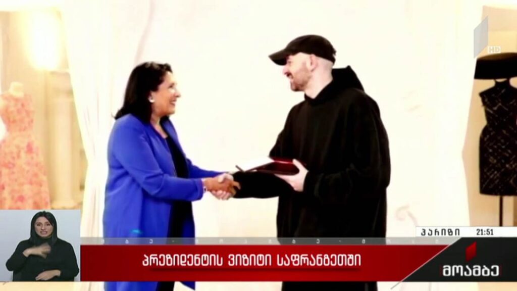 პრეზიდენტის ვიზიტი საფრანგეთში