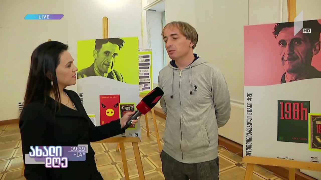 „მოუთვინიერებელი წიგნების“ გამოფენა ლიტერატურის მუზეუმში