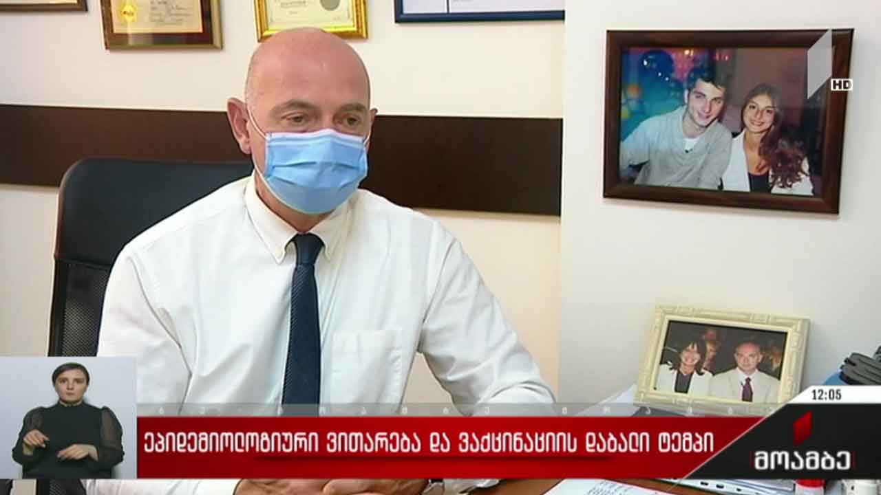 ეპიდემიოლოგიური ვითარება და ვაქცინაციის დაბალი ტემპი საქართველოში