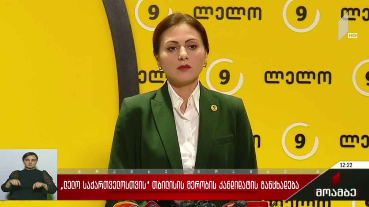 „ლელოს“ თბილისის მერობის კანდიდატის განცხადება