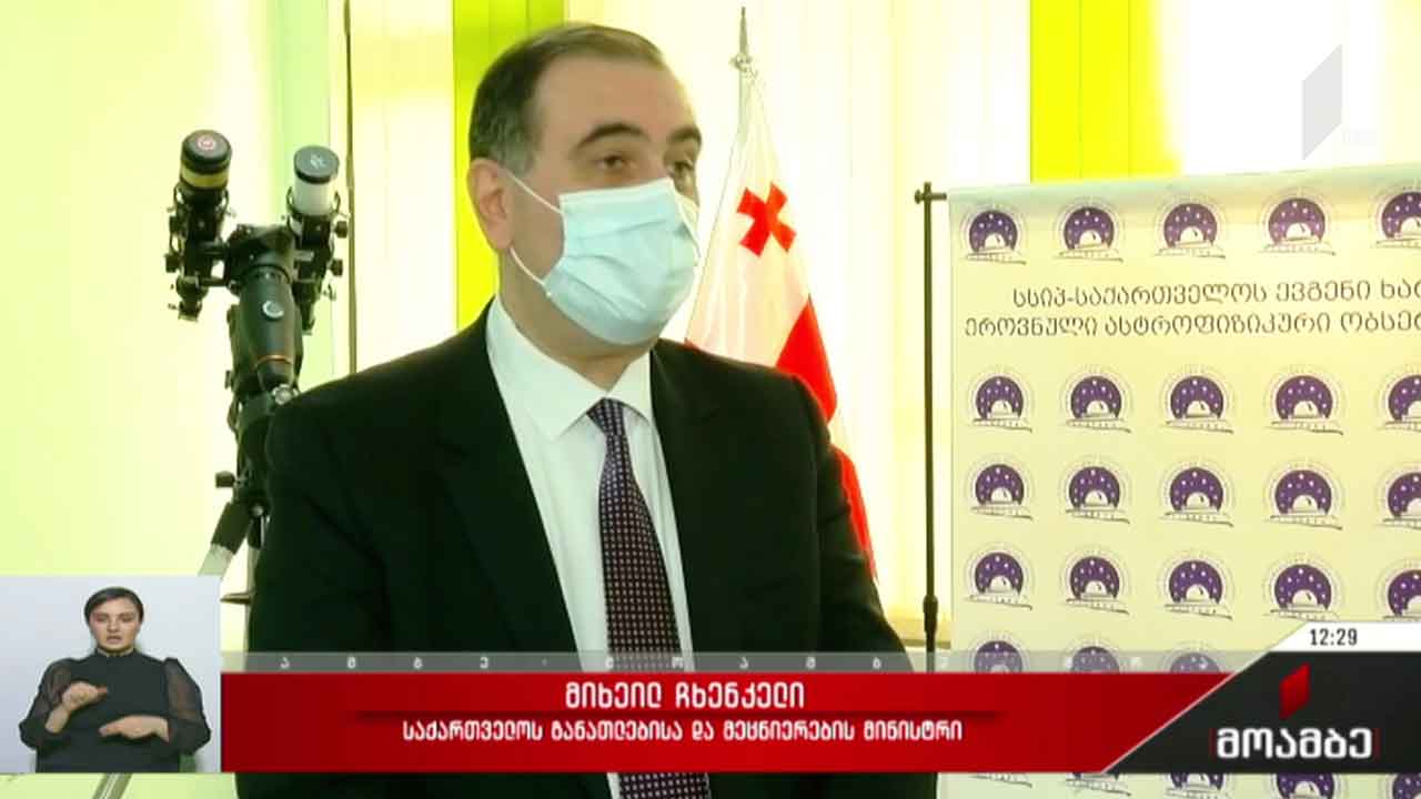 ეროვნული ასტროფიზიკური ობსერვატორიის ოფისის გახსნა