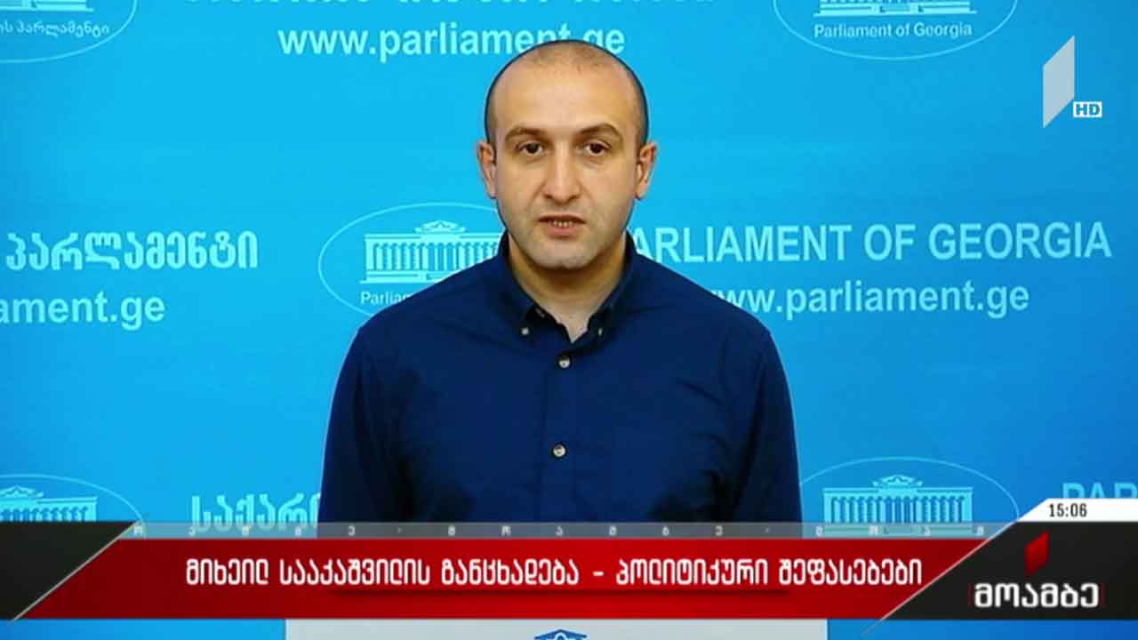 სააკაშვილის განცხადებას ოპოზიციური სპექტრი ეხმაურება