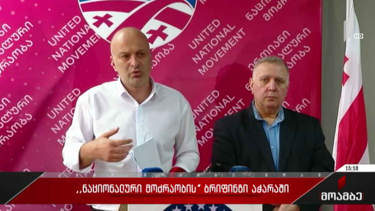 „ნაციონალური მოძრაობის“ ბრიფინგი აჭარაში