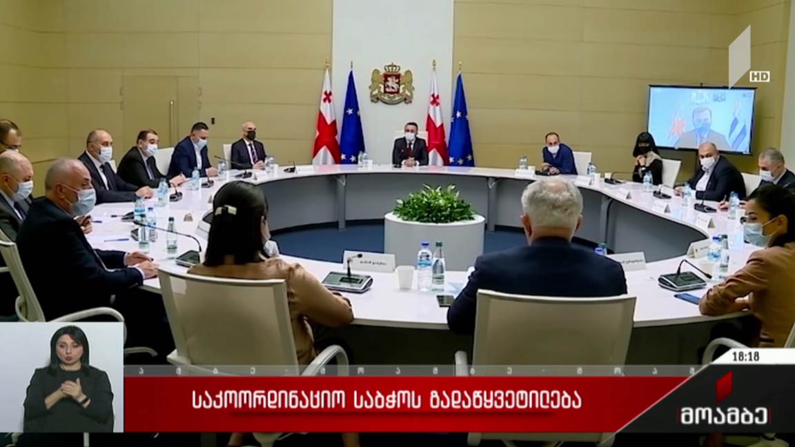 საკოორდინაციო საბჭოს გადაწყვეტილება