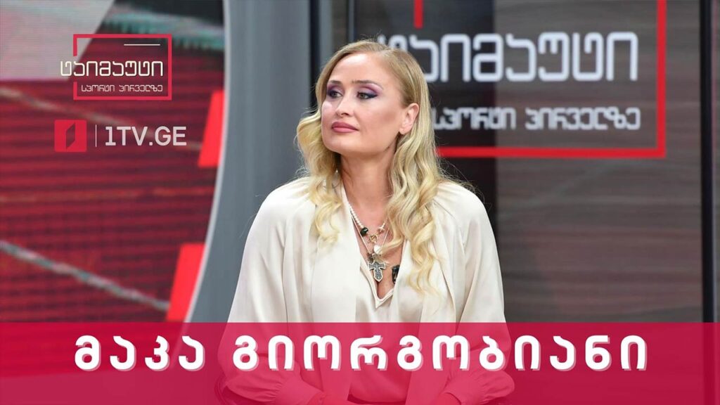 მაკა გიორგობიანი #ინტერვიუ #ტაიმაუტი