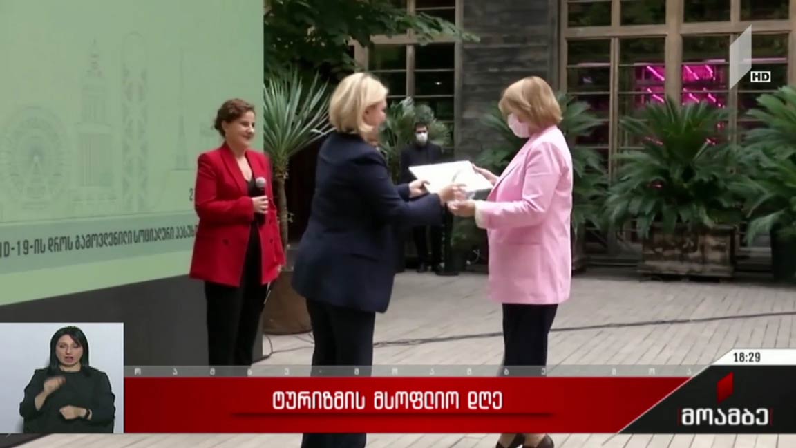 ტურიზმის მსოფლიო დღე