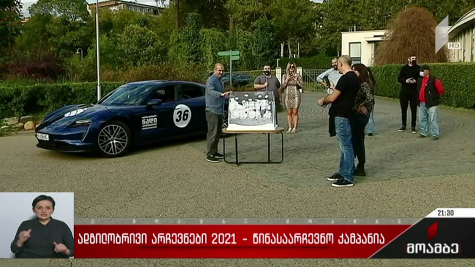 ადგილობრივი არჩევნები 2021 - წინასაარჩევნო კამპანია