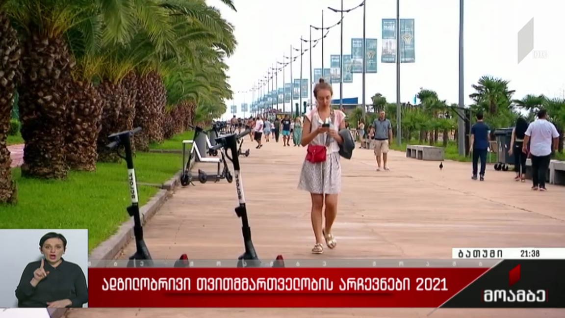 ადგილობრივი თვითმმართველობის არჩევნები 2021