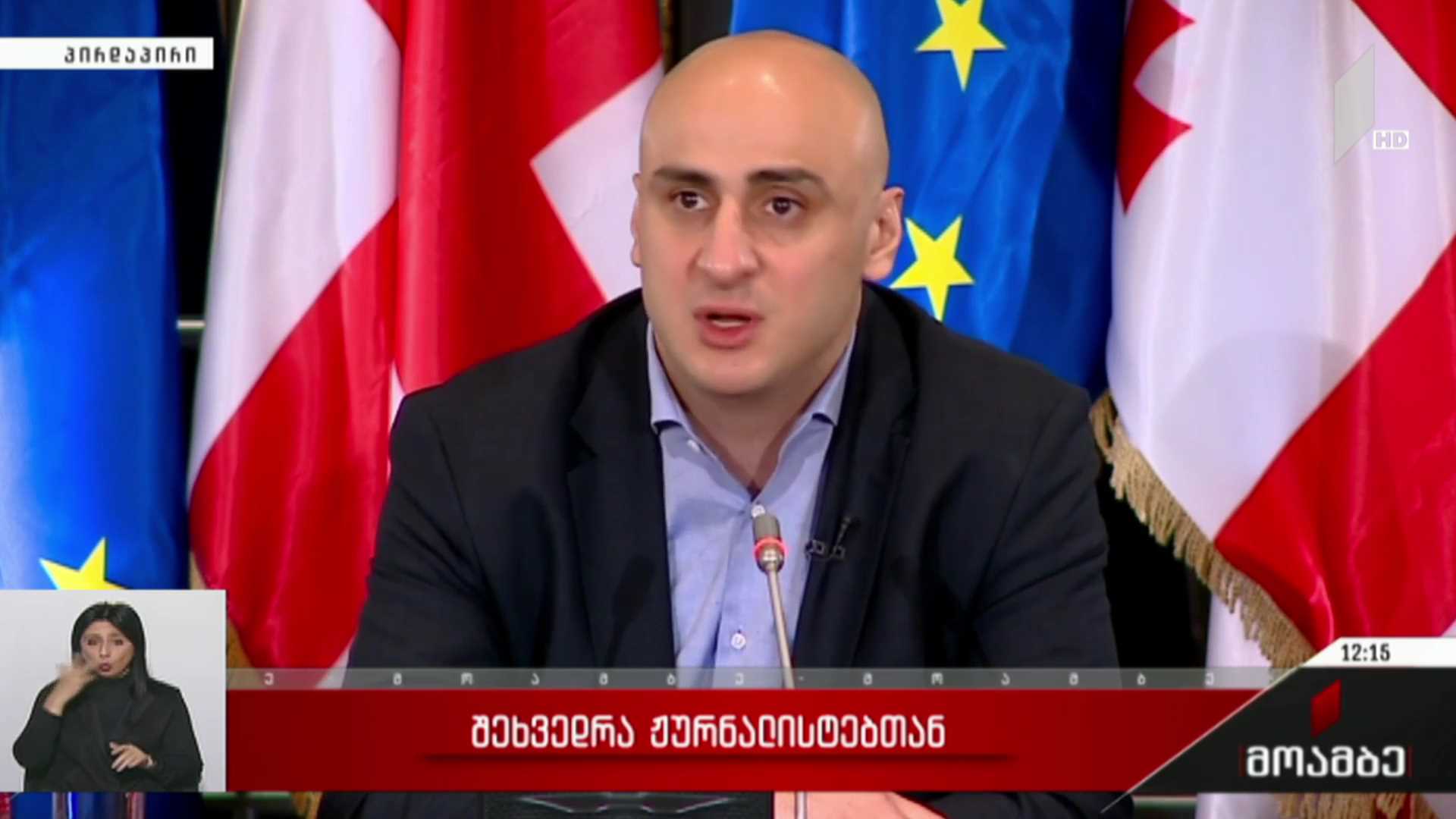 ნიკა მელიას შეხვედრა ჟურნალისტებთან