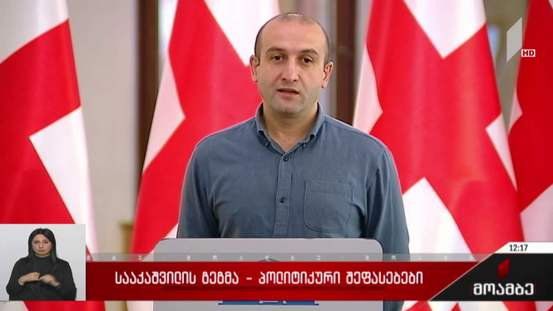 სააკაშვილის გეგმა - პოლიტიკური შეფასებები