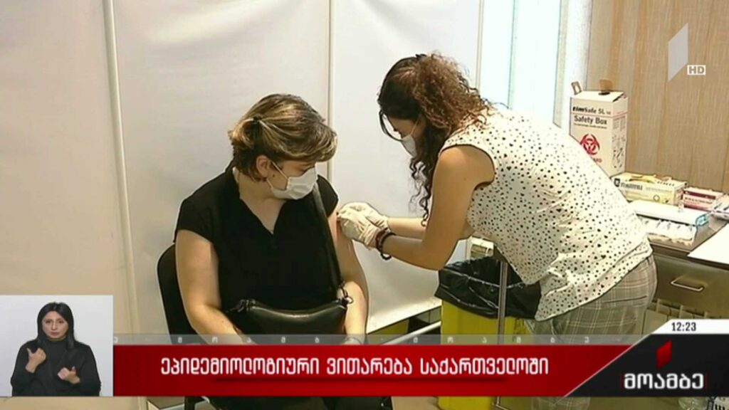 ეპიდემიური ვითარება საქართველოში