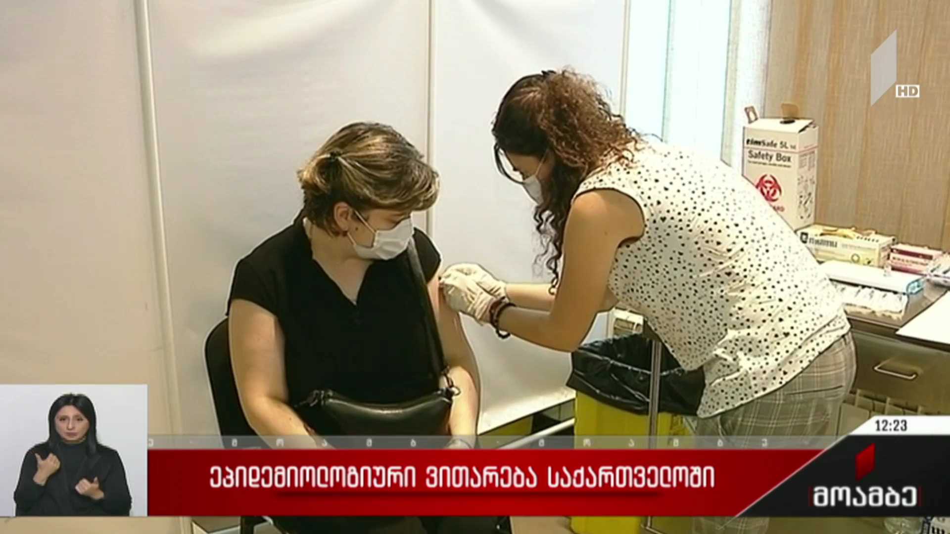 ეპიდემიური ვითარება საქართველოში