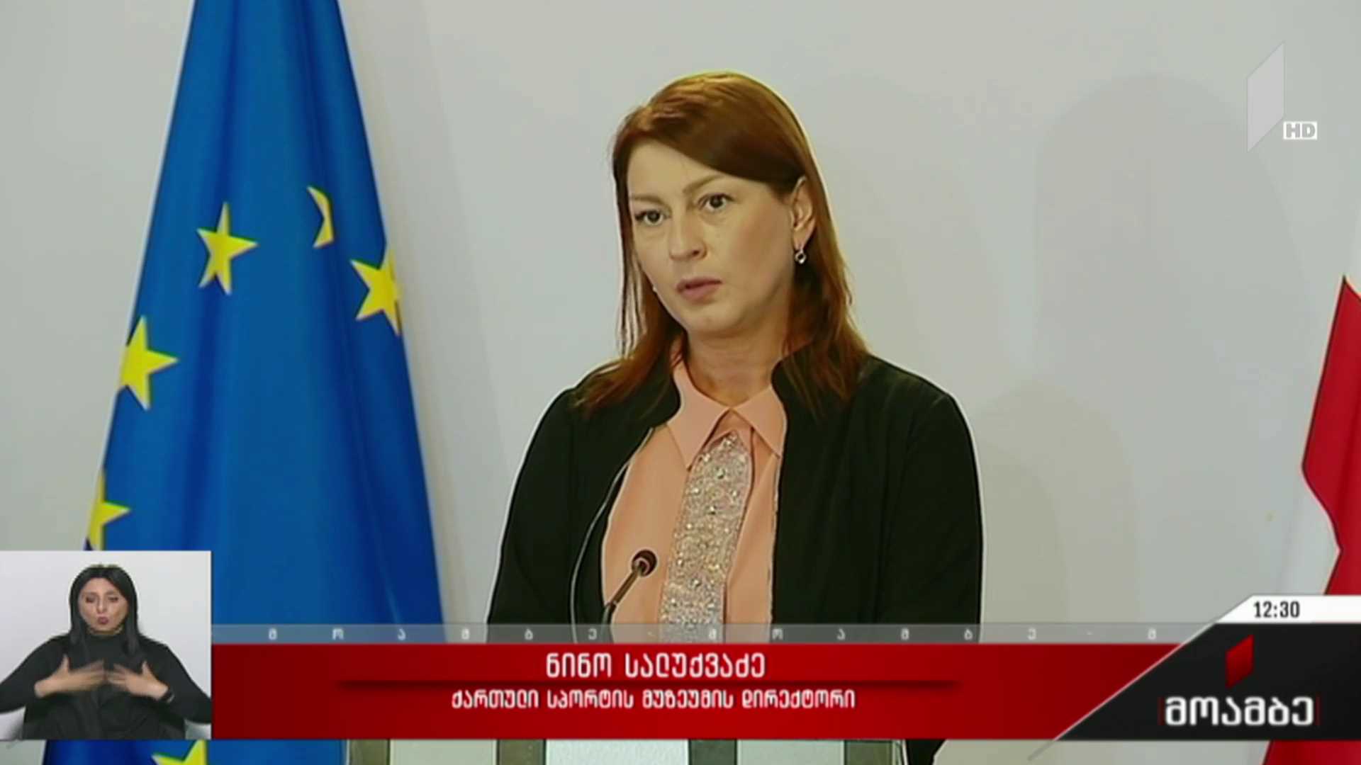 სპორტის მუზეუმის დირექტორის წარდგენა