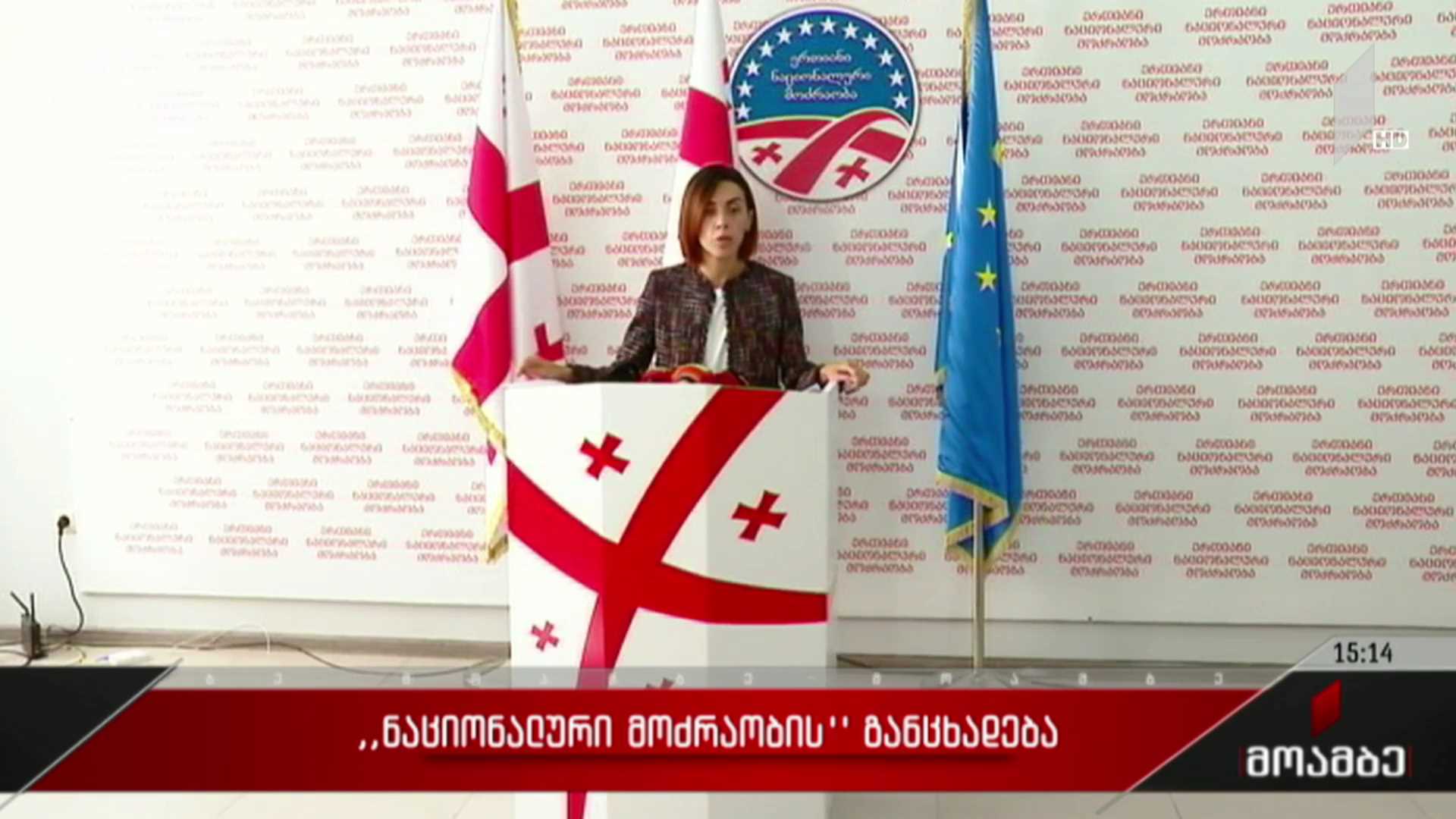 „ნაციონალური მოძრაობის“ განცხადება