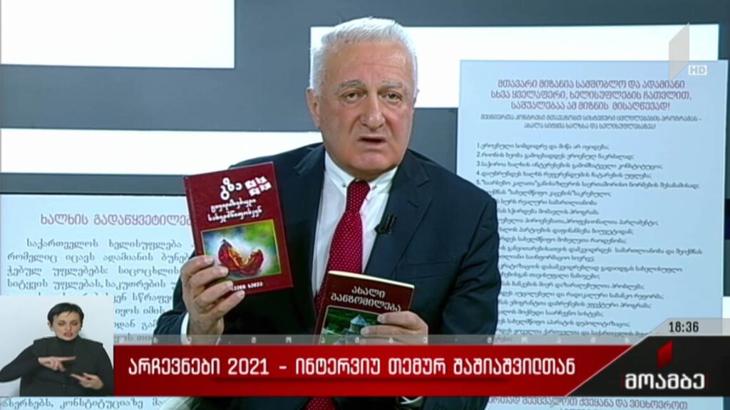 #არჩევნები 2021 ინტერვიუ თემურ შაშიაშვილთან